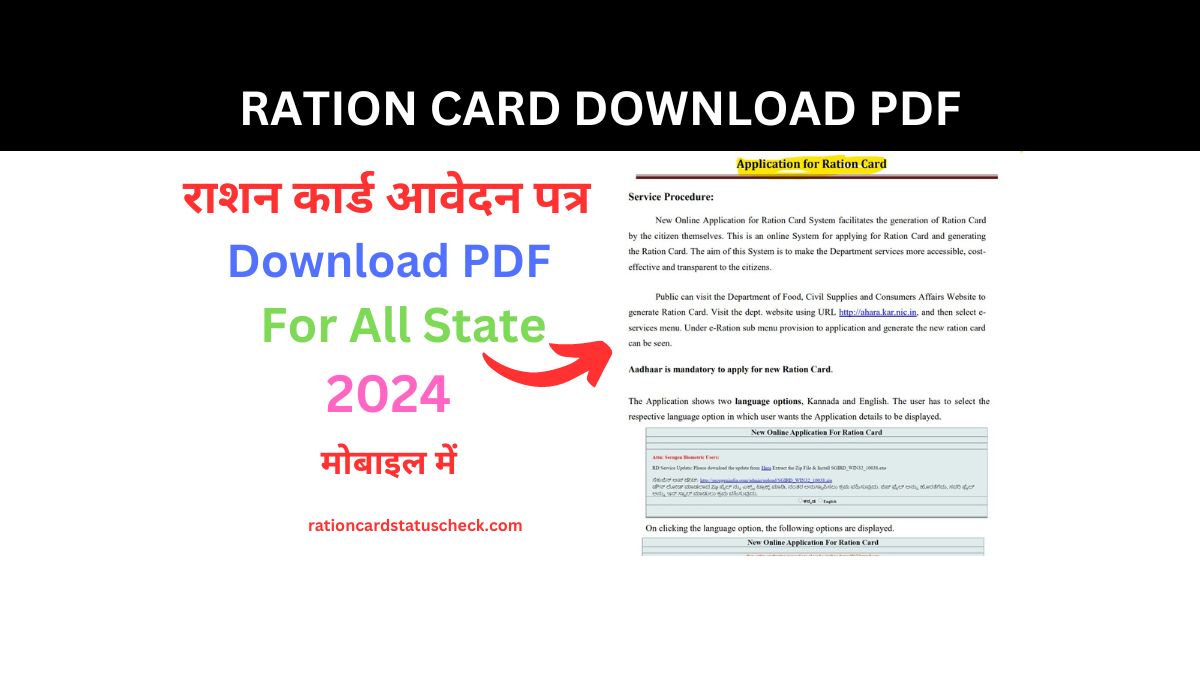 ration card download pdf